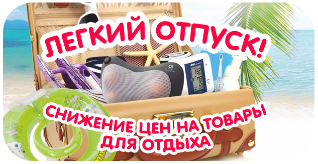 Легкий Отпуск 2017!