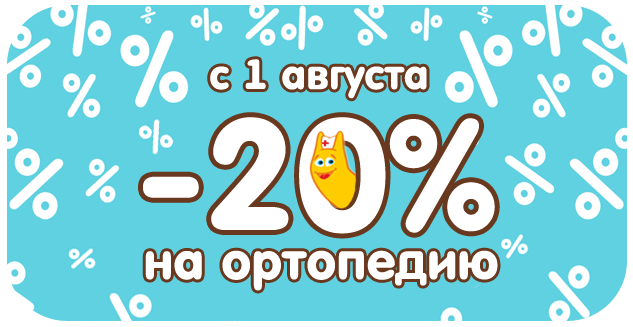 Летняя распродажа Ортопедии!