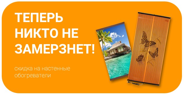 Теперь никто не замерзнет!
