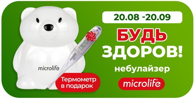 Термометр в подарок при покупке небулайзеров!