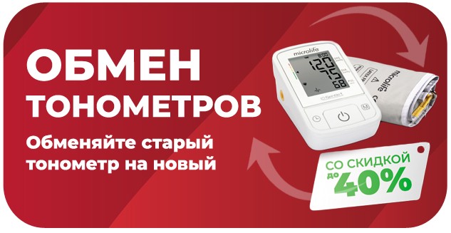 Обмен тонометров в Медтехнике Ортолаб скидки до 40%