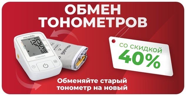 Обмен тонометров! Скидки до 40%