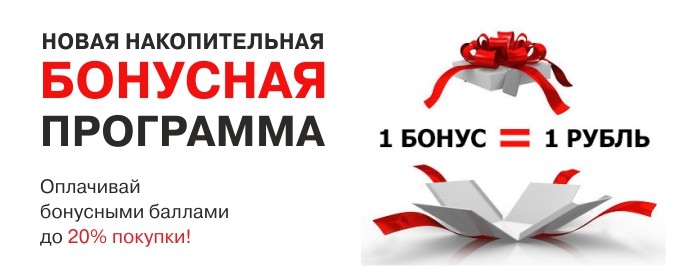 Бонусная программа Медтехники для Дома