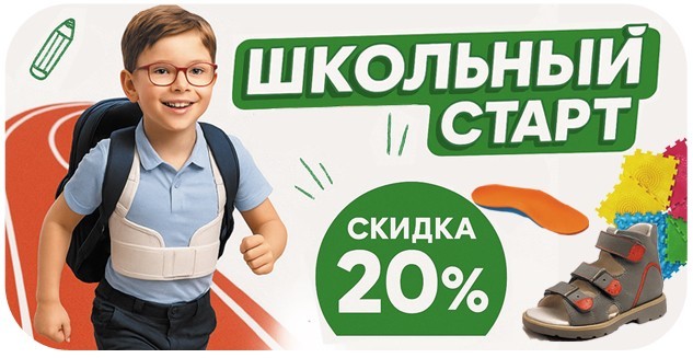 Школьный старт