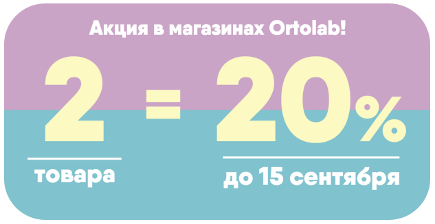 Акция 2 товара = 20% скидка!