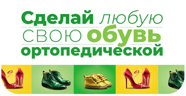 3=2 на готовые ортопедические стельки