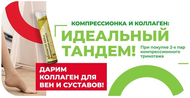 Компрессионка и коллаген: идеальный тандем!