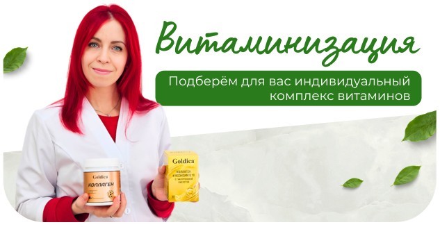 Витаминизация в Ортолаб