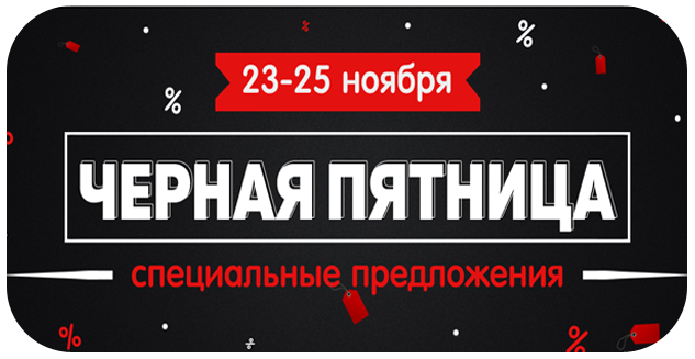 Черная пятница в Медтехнике Для Дома!