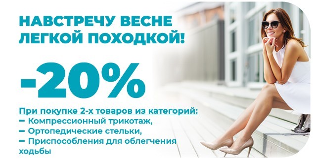 Навстречу весне лёгкой походкой!