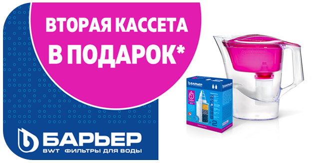 Вторая кассета Барьер Стандарт в подарок!