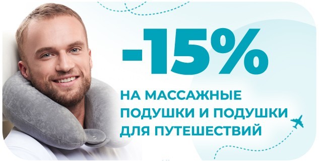 Путешествуйте с комфортом!