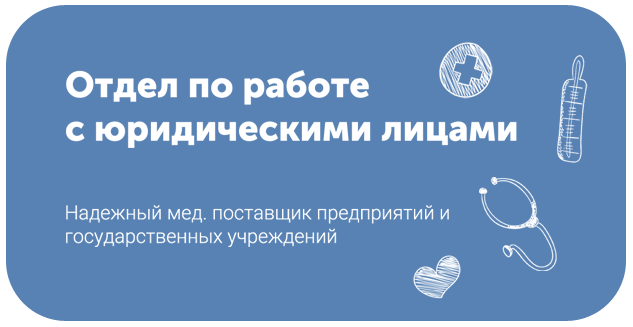 Коммерческий отдел Ortolab
