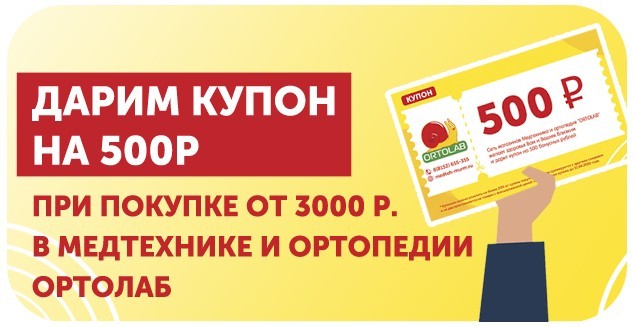 КУПОН НА 500 руб.
