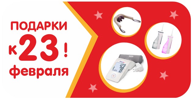 Подарки к 23 февраля!