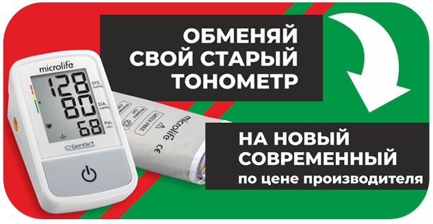 Обмен тонометров в Медтехнике Ортолаб июль