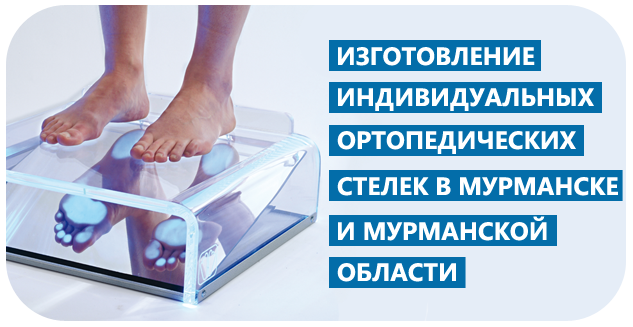 Изготовление стелек на заказ!