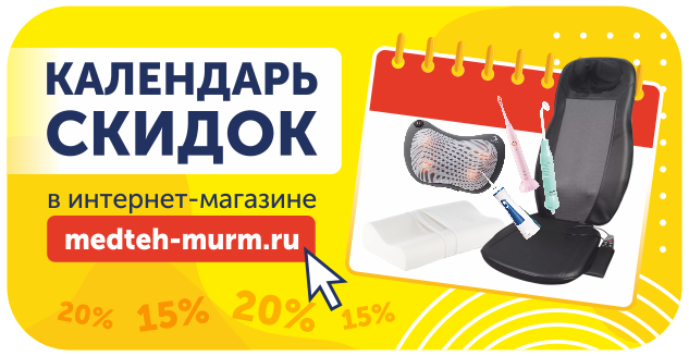 Календарь скидок
