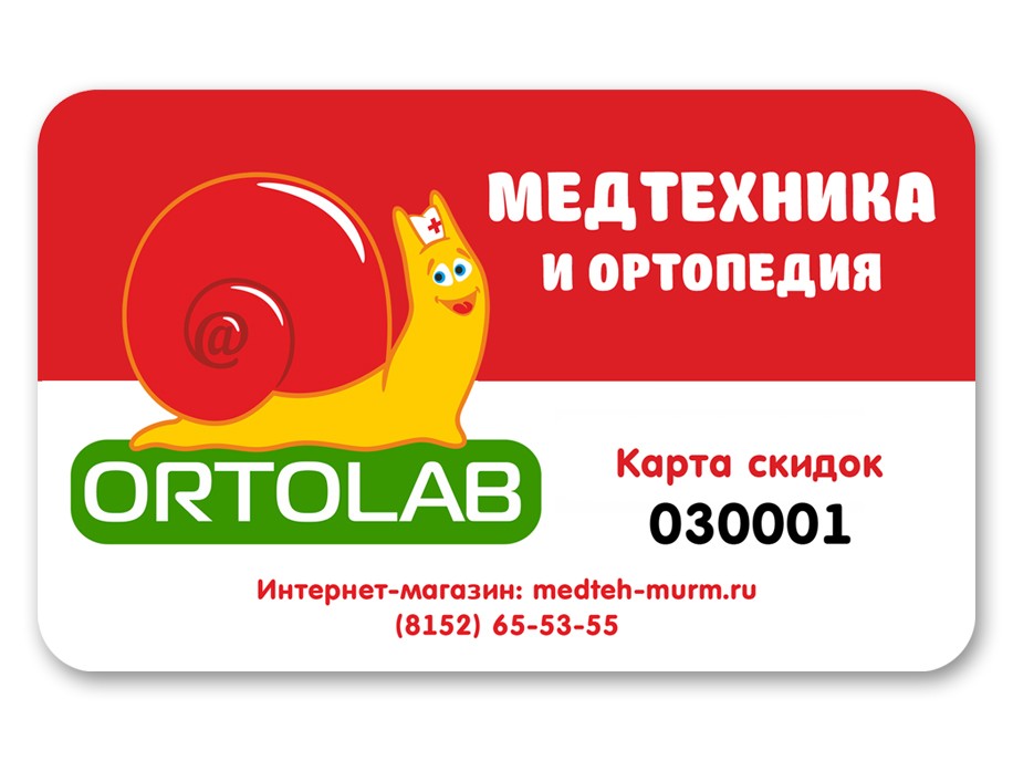 Дисконтная карта Медтехники и ортопедии Ortolab