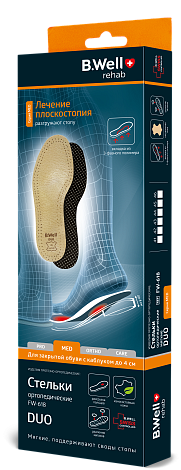 Стельки ортопедические DUO B.Well с активир. углем MED FW-618 (ИМ)