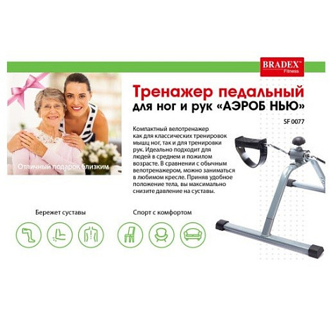 Тренажер педальный для ног и рук "Аэроб Нью"