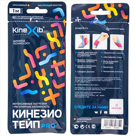 Тейп кинезио Kinexib Pro (1м*5см, цв. бежевый)