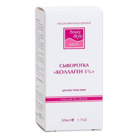 Сыворотка коллаген 5% 50мл Beauty Style