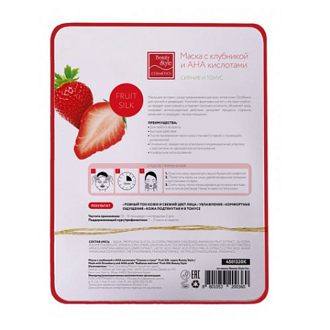 Маска для лица Beauty Style с клубникой и АНА кислотам "Сияние и тонус" Fruit Silk 30мл