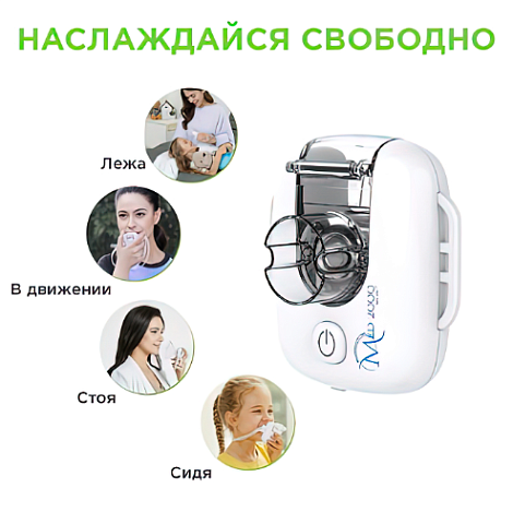 Ингалятор портативный MED-2000 RUS мод. AIR MASK 