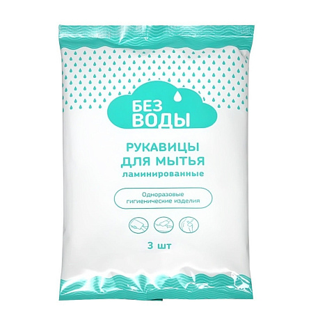 Рукавицы для мытья тела (ламинированные) 3шт