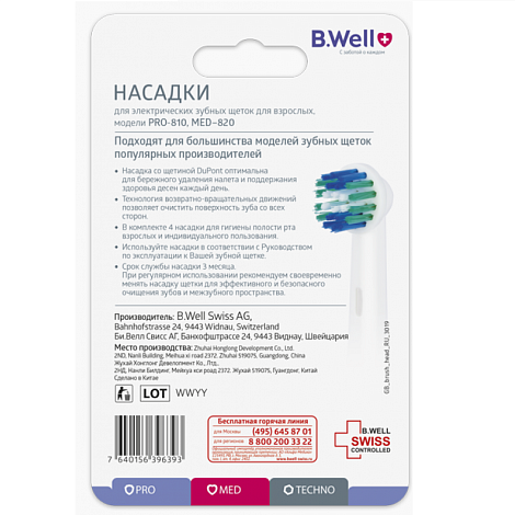 Насадки сменные для электрических зубных щеток PRO-810, MED-820 (4шт)