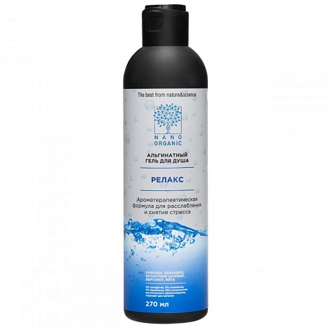 Гель для душа Nano Organic альгинатный 270 мл (релакс)