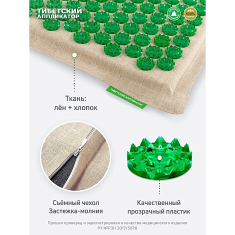 Массажер "Тибетский аппликатор" на мягкой подложке 41*60см цв. зеленый