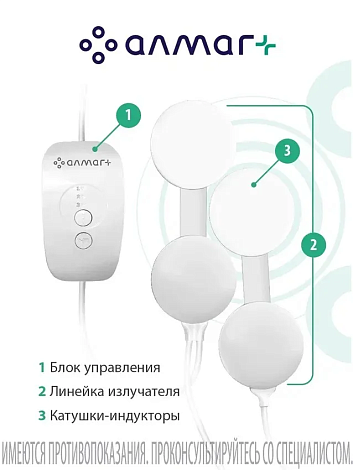 Аппарат магнитотерапевтический Елат АЛМАГ ПЛЮС +