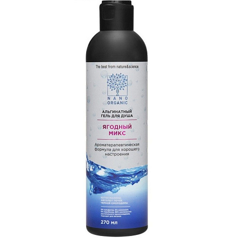 Гель для душа Nano Organic альгинатный 270 мл (ягодный микс)