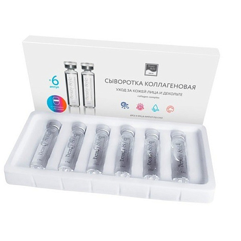 Комплекс коллагеновый для LED масок 5 мл.*6шт. Beauty Style
