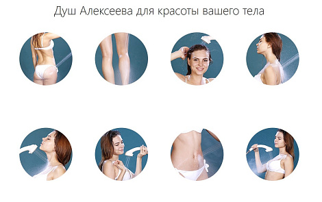  Гидромассажер "Душ Алексеева" (ИМ)