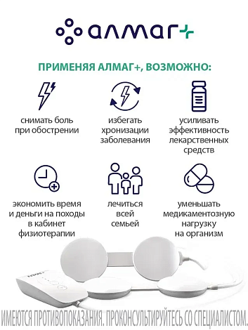 Аппарат магнитотерапевтический Елат АЛМАГ ПЛЮС +