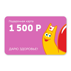 Сертификат 1500