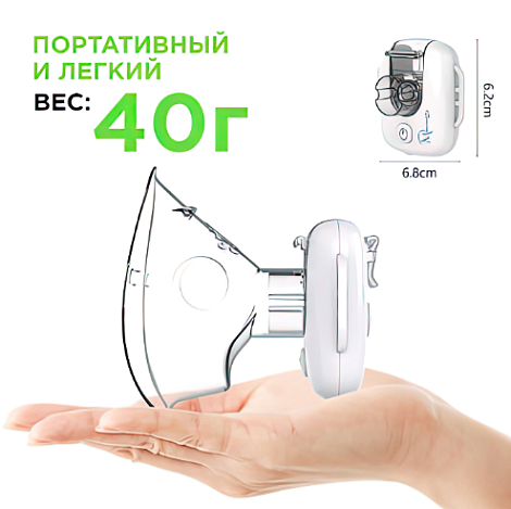 Ингалятор портативный MED-2000 RUS мод. AIR MASK 