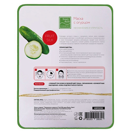 Маска для лица с огурцом Beauty Style  "Увлажнение и упругость" Fruit Silk 30мл