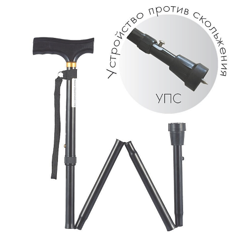 Трость складная с УПС KJT923 черный