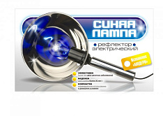 Рефлектор электрический "Синяя лампа" МОДЕРН