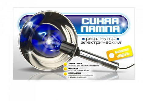 Рефлектор электрический "Синяя лампа" МОДЕРН