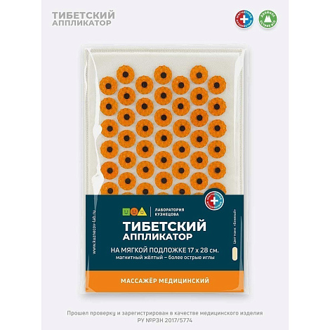 Массажер "Тибетский аппликатор" на мягкой подложке 17*28см цв. желтый