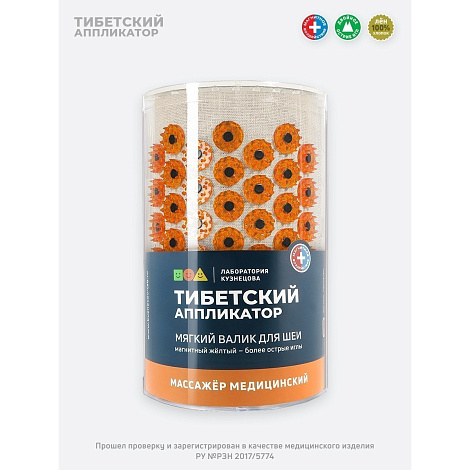 Массажер "Тибетский аппликатор" валик для шеи цв. желтый