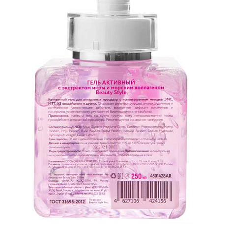 Гель активный Beauty Style с экстрактом икры и морским коллагеном 250мл