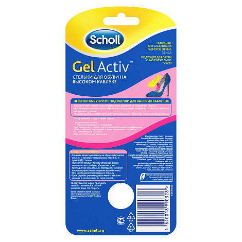 Стельки Scholl GelAktiv для обуви на высоком каблуке
