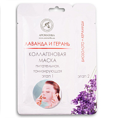 Двухэтапная маска для лица "Лаванда и герань"