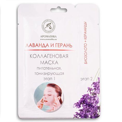 Двухэтапная маска для лица "Лаванда и герань"